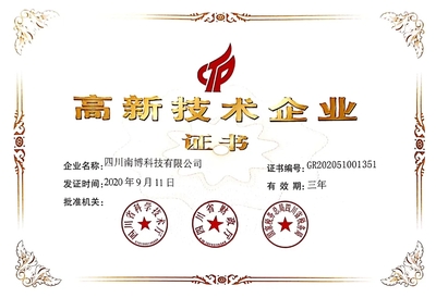 喜报！四川南博科技成功通过《高新技术企业》认证，信息科技领域再添强劲引擎