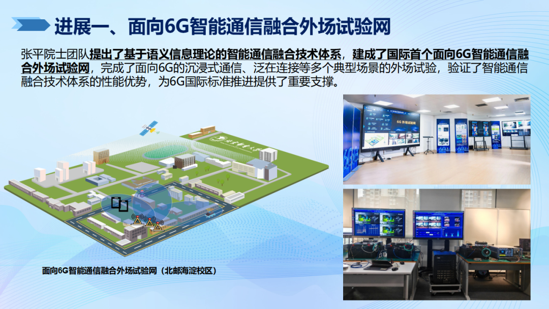 2024 年度信息通信领域十大科技进展公布,面向 6G 试验网、南极自主宽带通信等入选